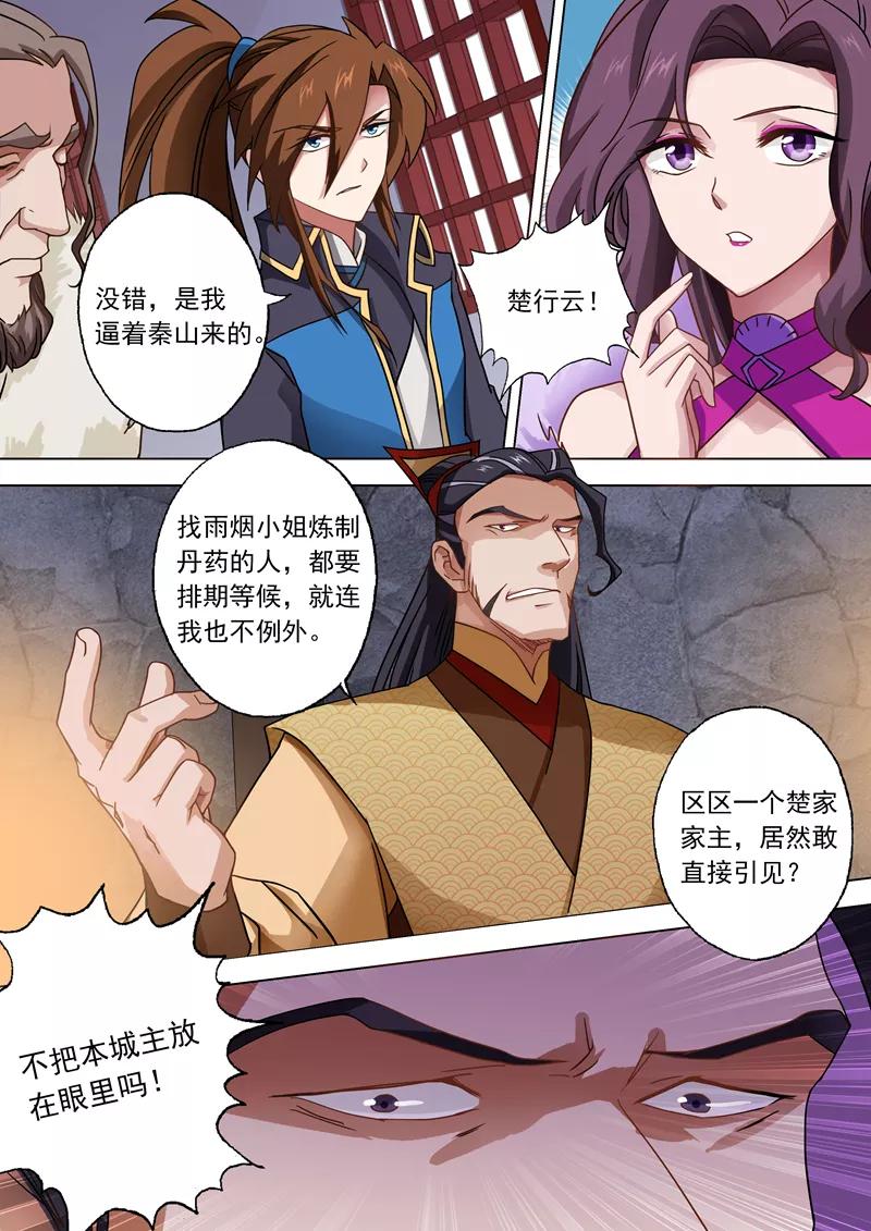 Spirit Sword Sovereign Ch.48 p3