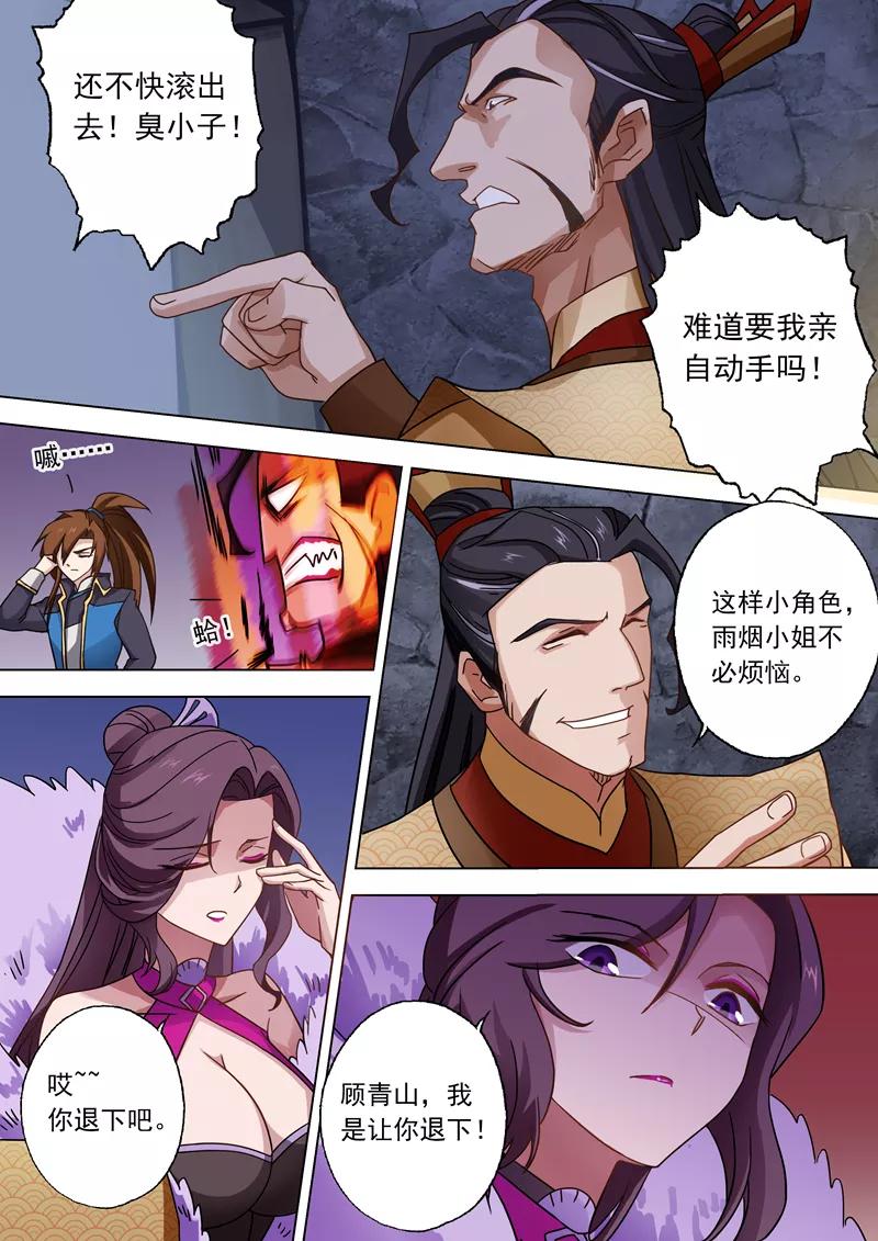 Spirit Sword Sovereign Ch.48 p4