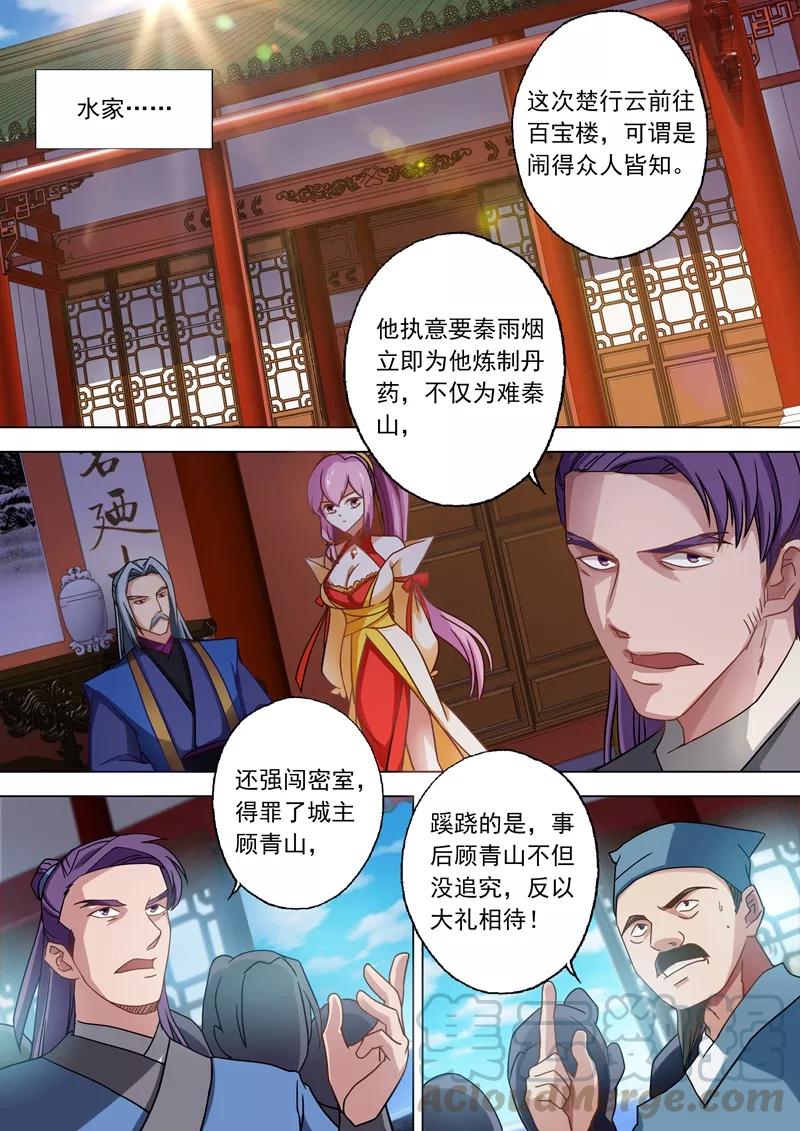 Spirit Sword Sovereign Ch.49 p1