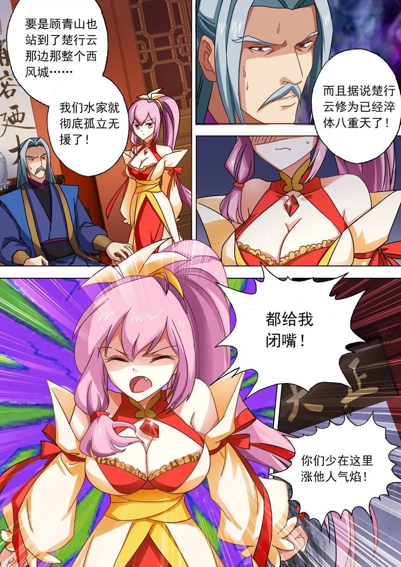 Spirit Sword Sovereign Ch.49 p2