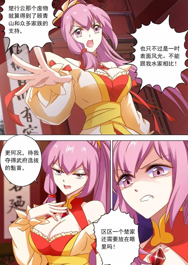 Spirit Sword Sovereign Ch.49 p3