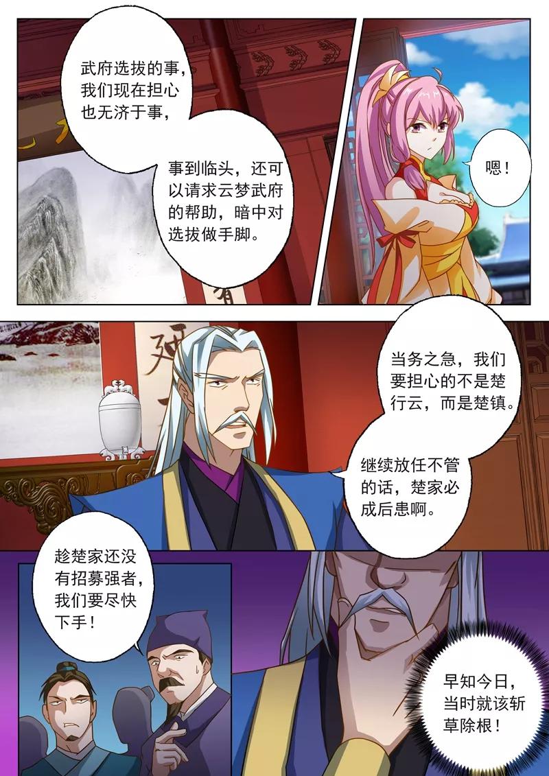 Spirit Sword Sovereign Ch.49 p5