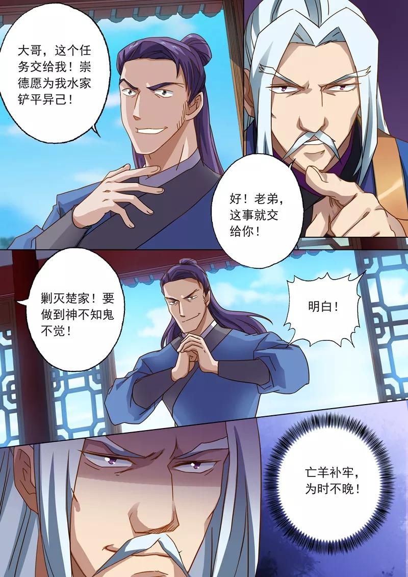 Spirit Sword Sovereign Ch.49 p6