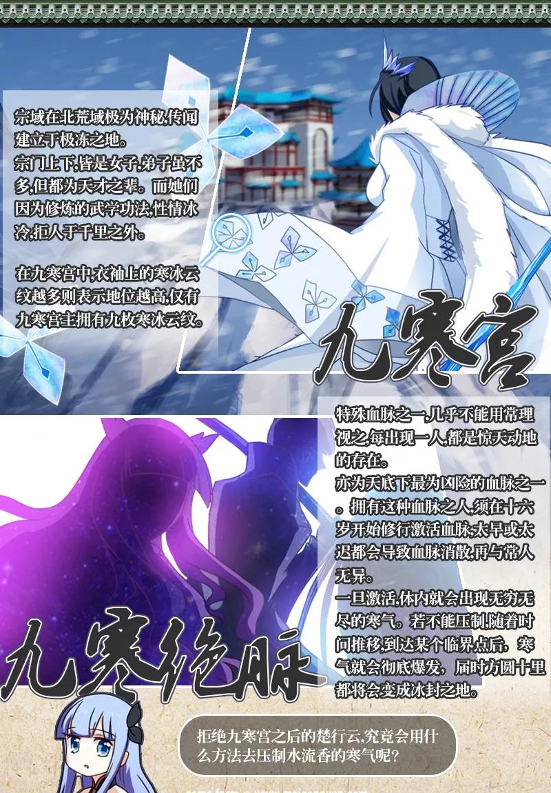 Spirit Sword Sovereign Ch.49 p9