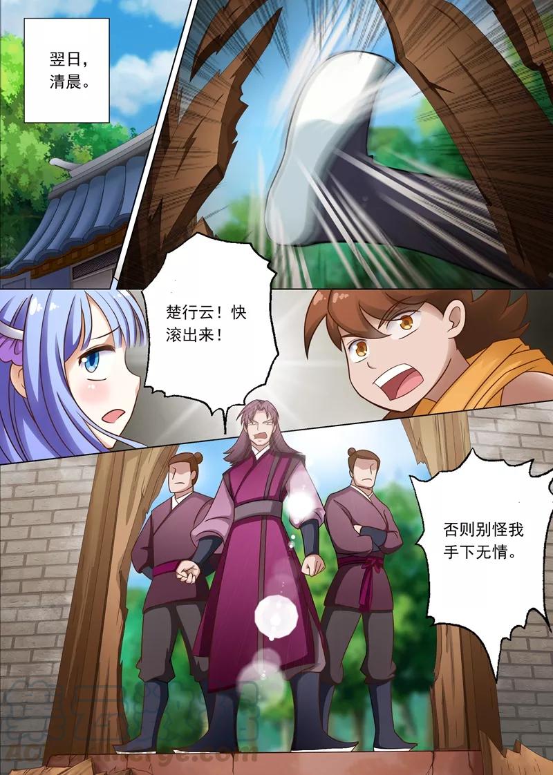 Spirit Sword Sovereign Ch.5 p1