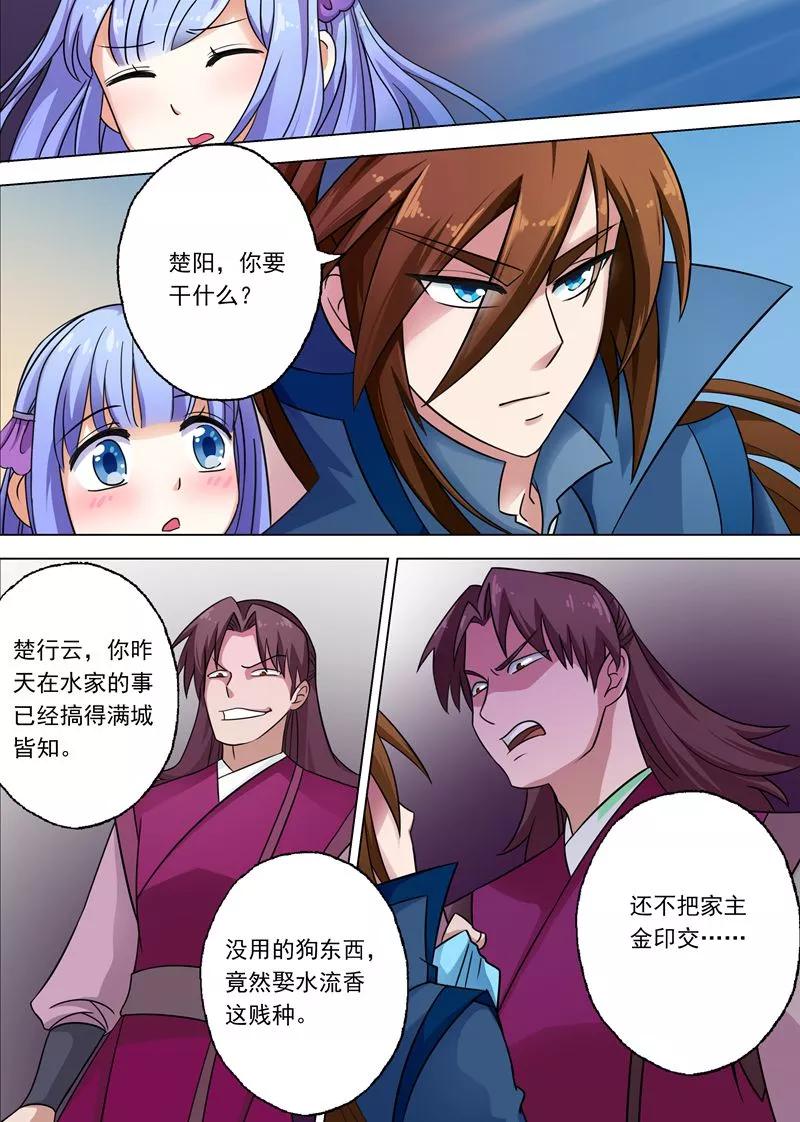Spirit Sword Sovereign Ch.5 p2