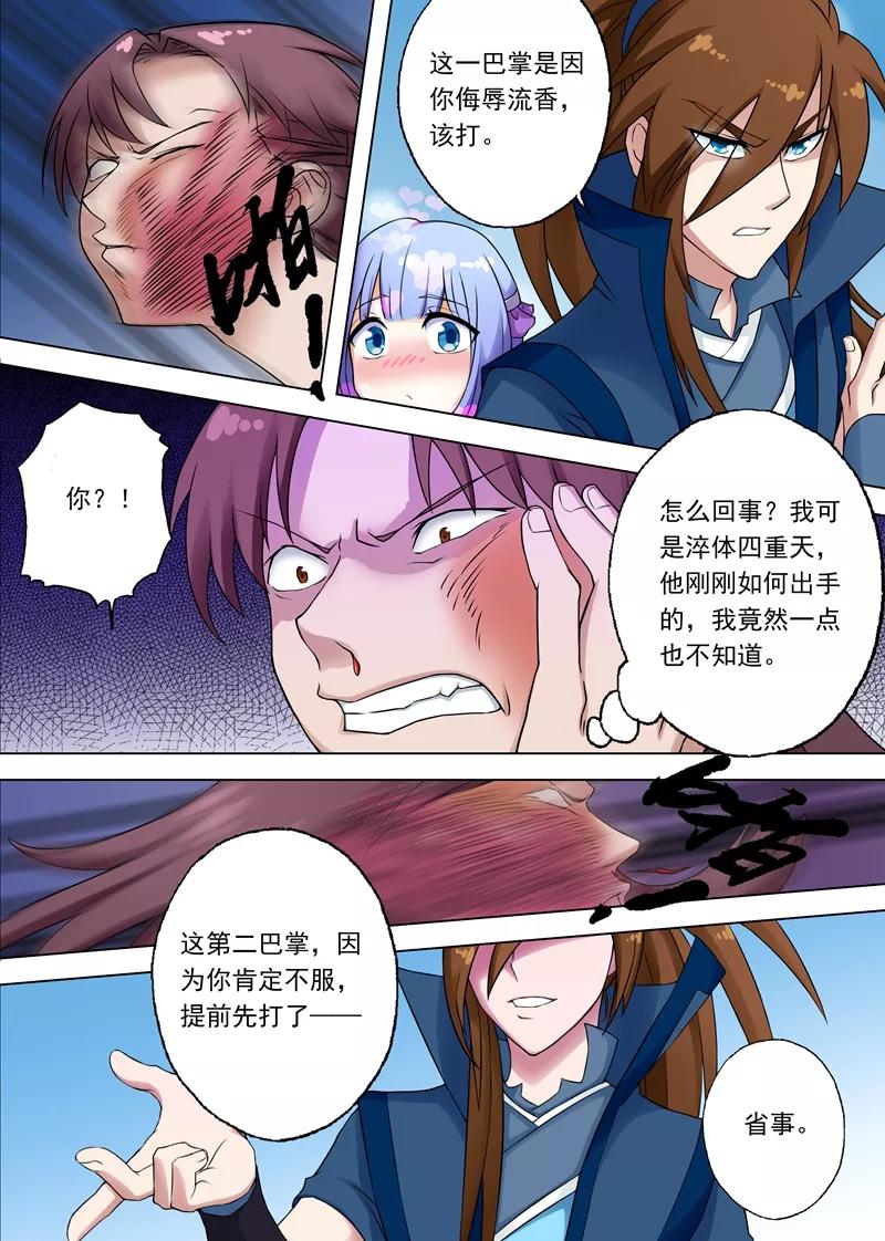 Spirit Sword Sovereign Ch.5 p3