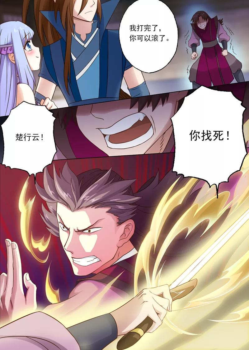 Spirit Sword Sovereign Ch.5 p4