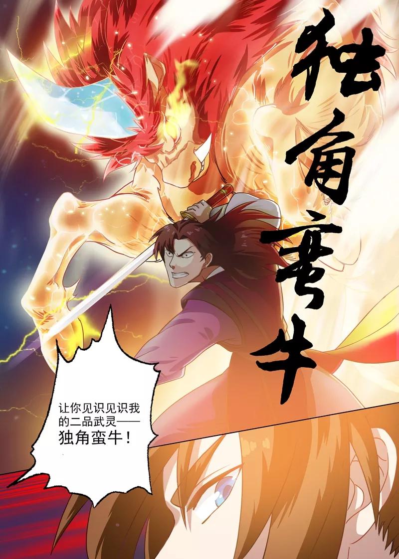 Spirit Sword Sovereign Ch.5 p5