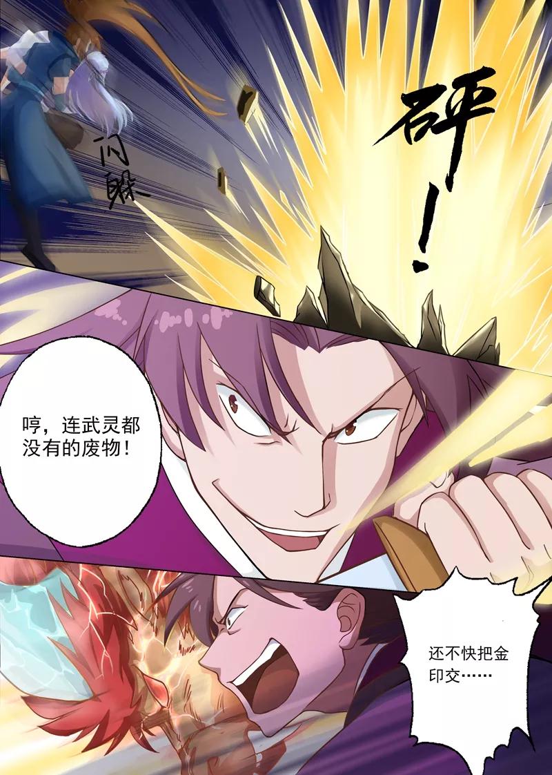 Spirit Sword Sovereign Ch.5 p6