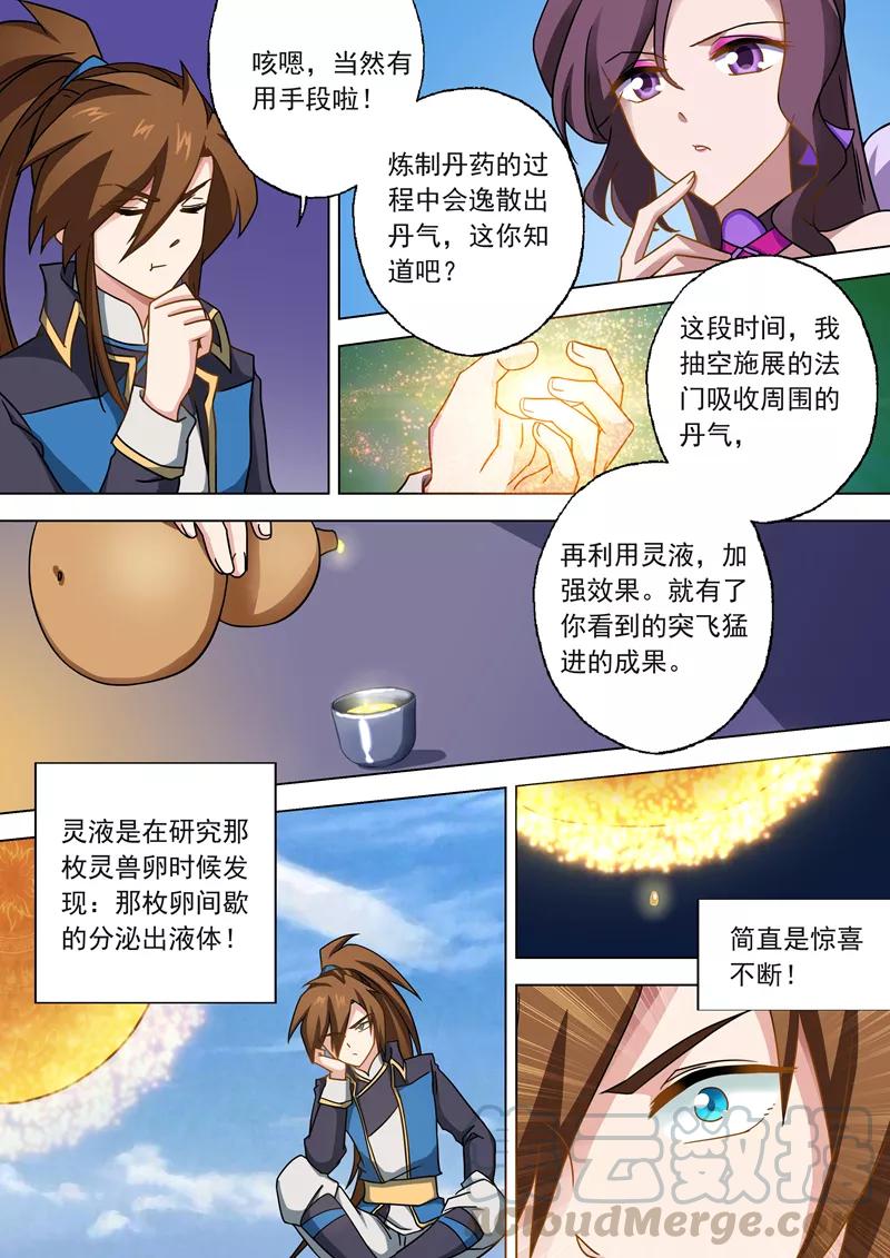 Spirit Sword Sovereign Ch.50 p1