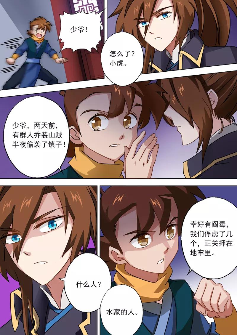 Spirit Sword Sovereign Ch.50 p5