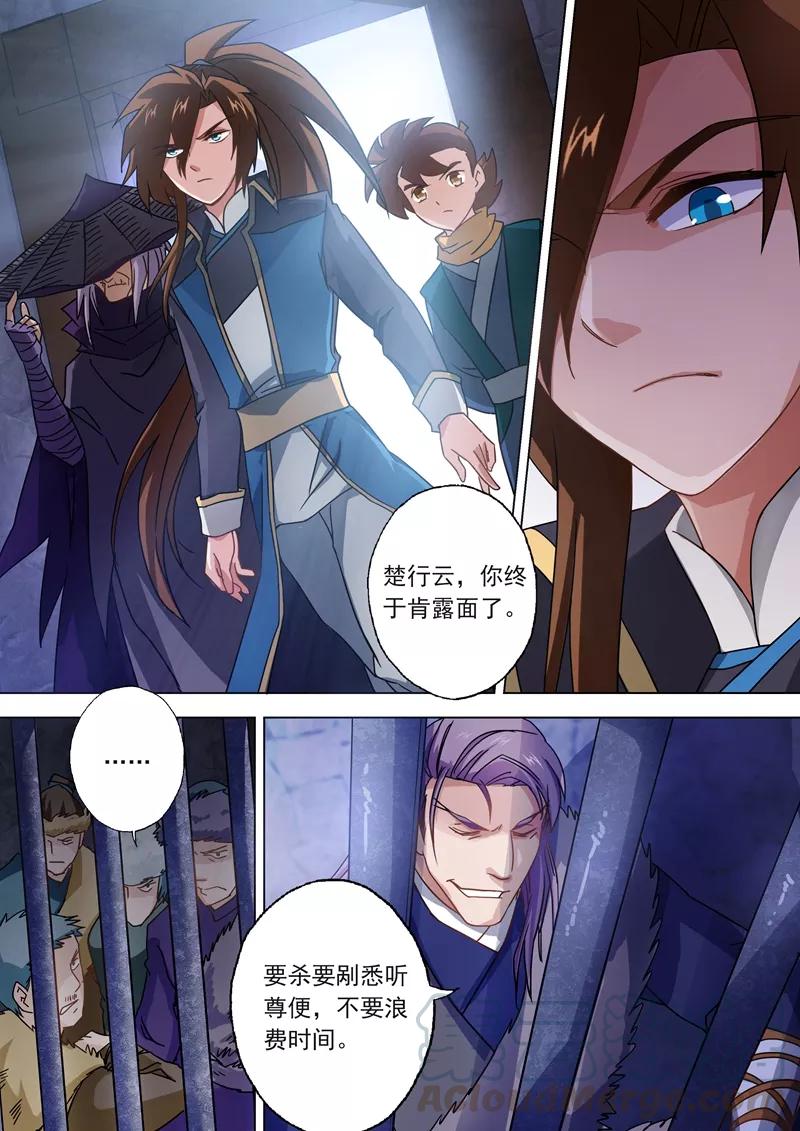 Spirit Sword Sovereign Ch.51 p1