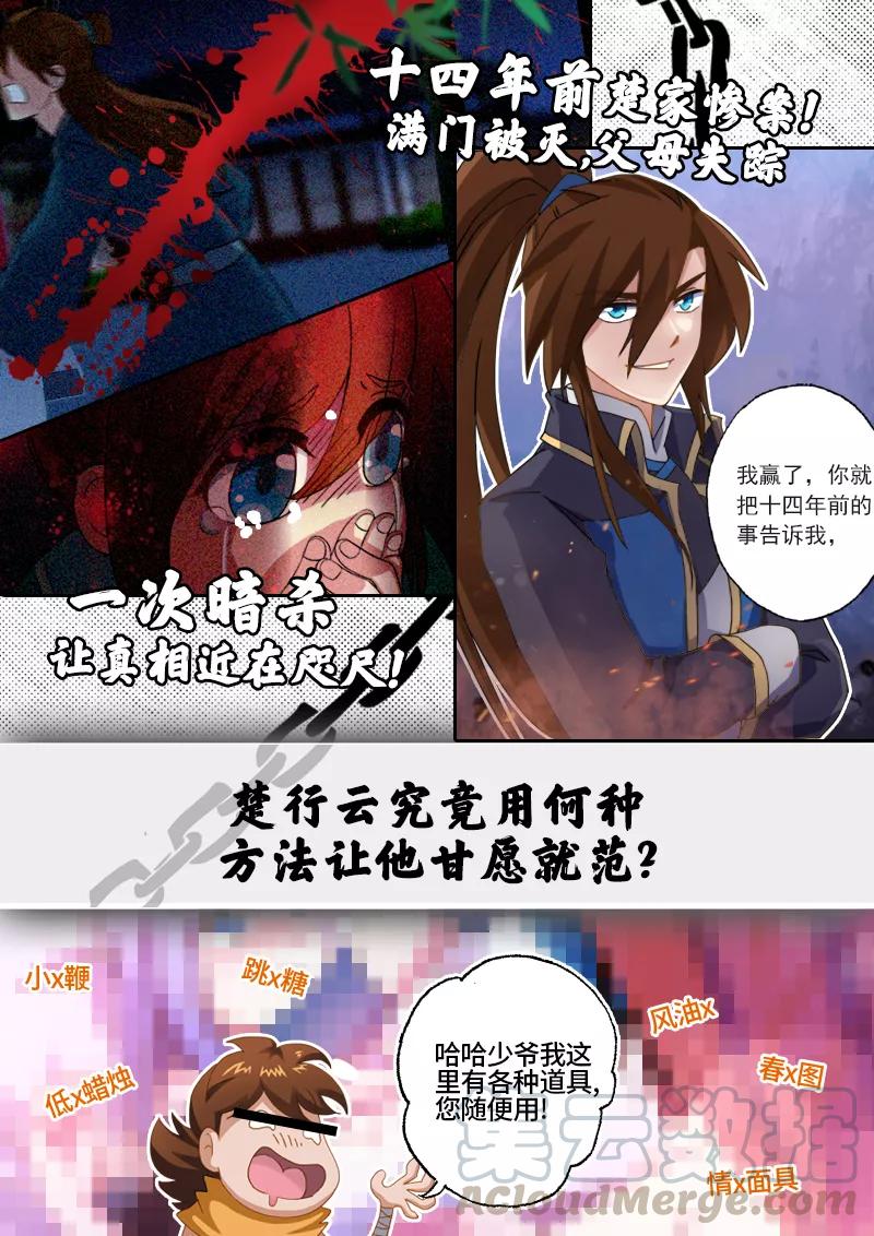 Spirit Sword Sovereign Ch.51 p11