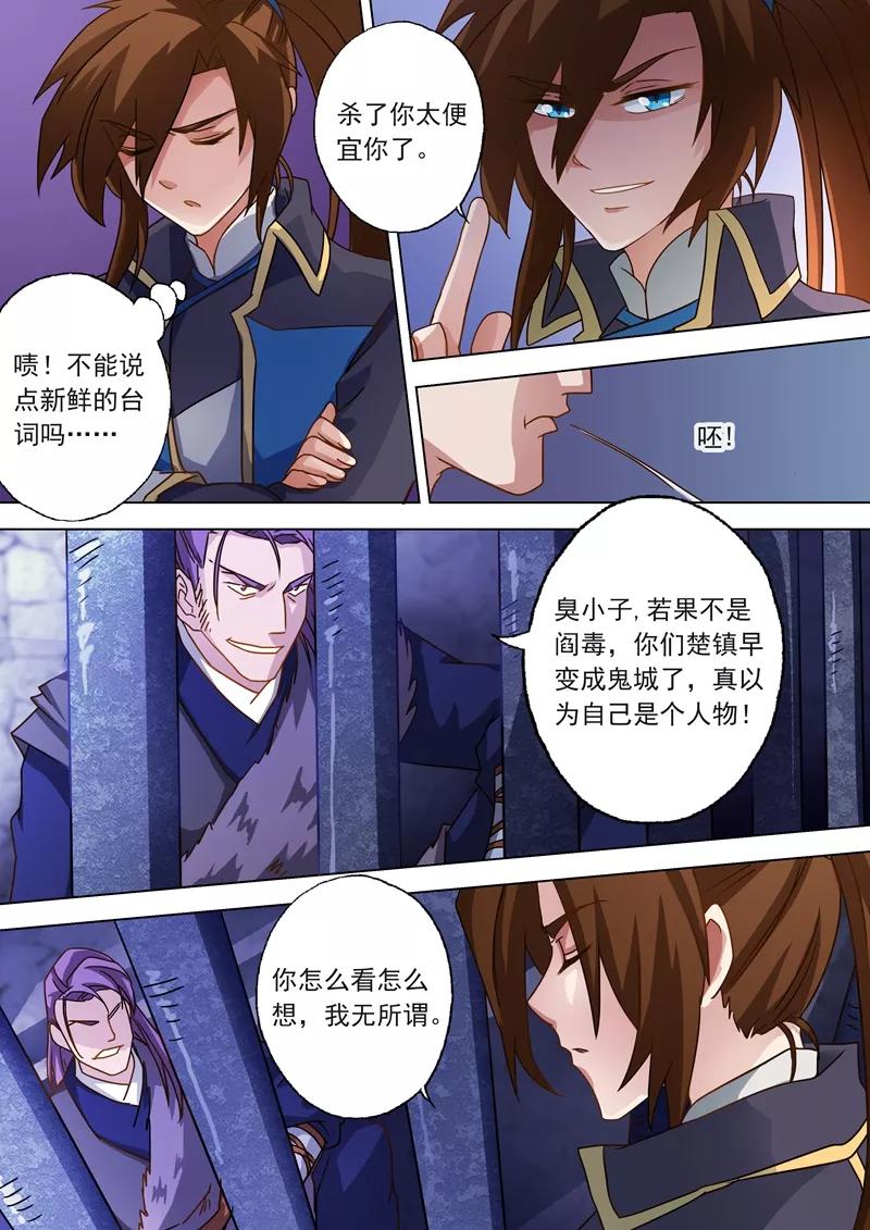 Spirit Sword Sovereign Ch.51 p2
