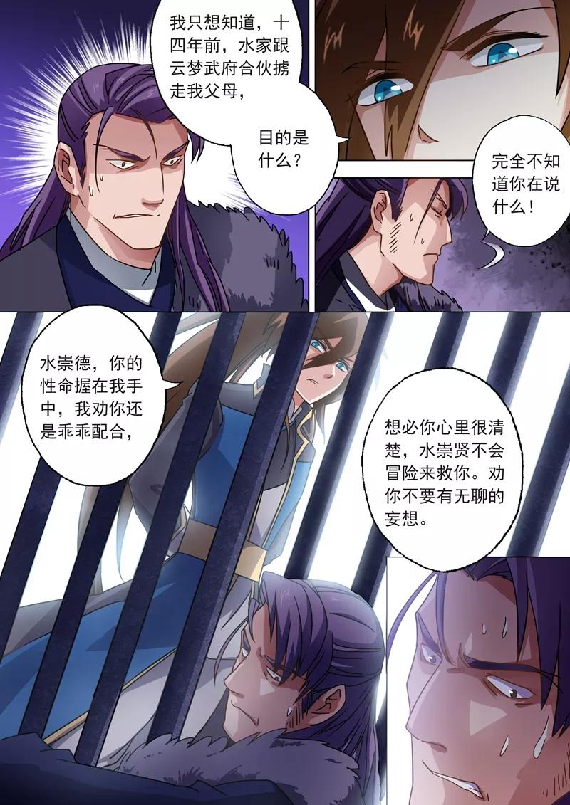 Spirit Sword Sovereign Ch.51 p3