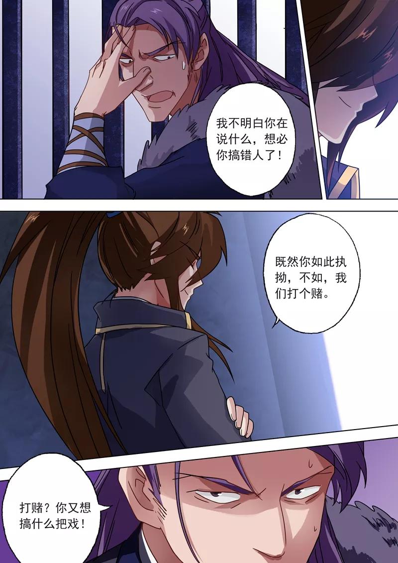 Spirit Sword Sovereign Ch.51 p4