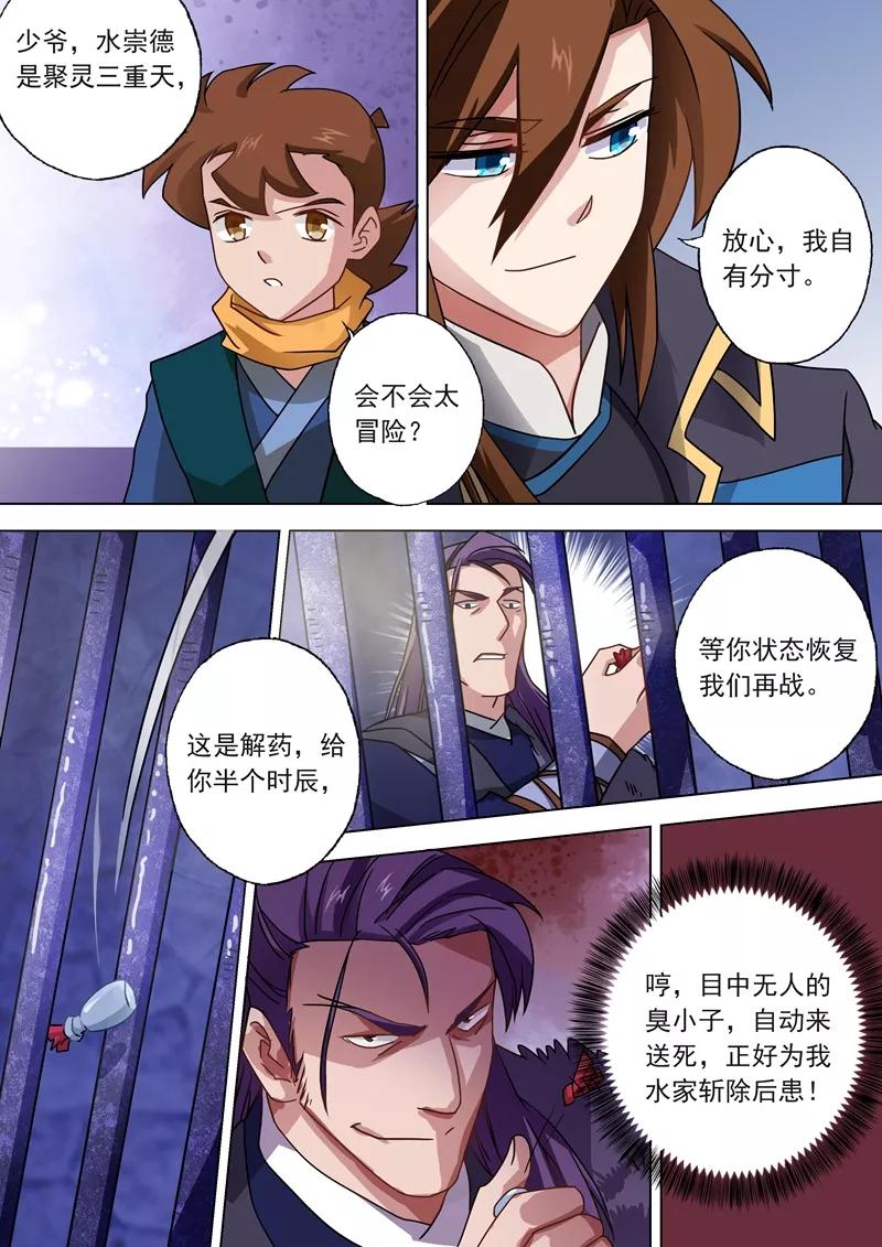 Spirit Sword Sovereign Ch.51 p6