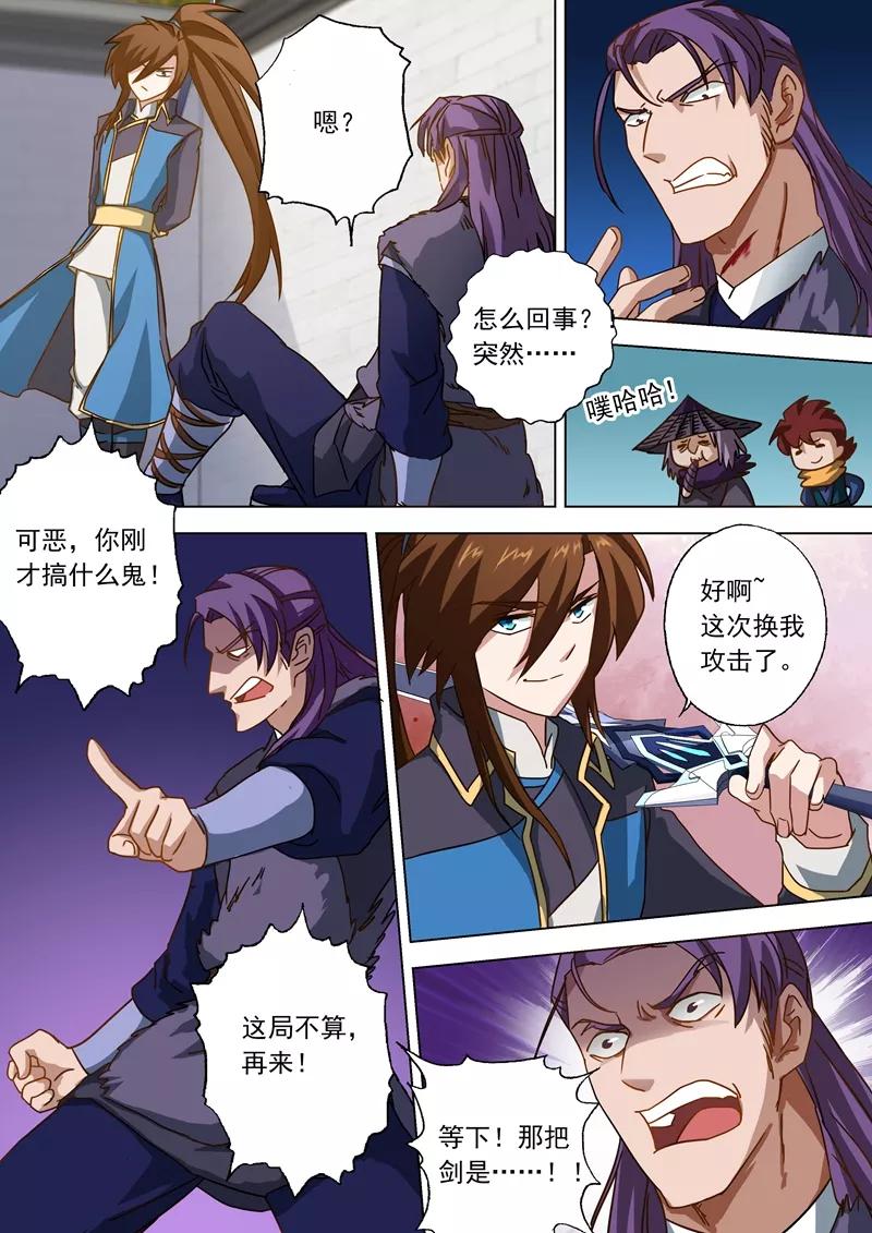Spirit Sword Sovereign Ch.52 p3