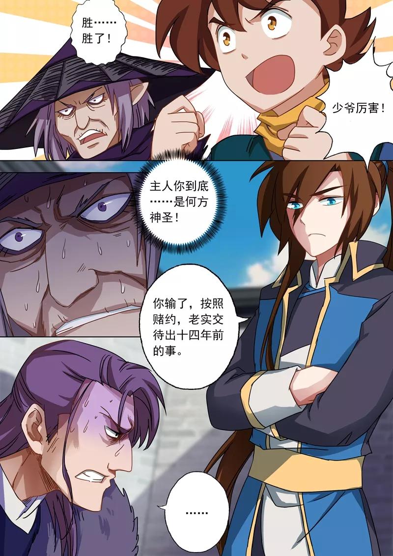 Spirit Sword Sovereign Ch.53 p2