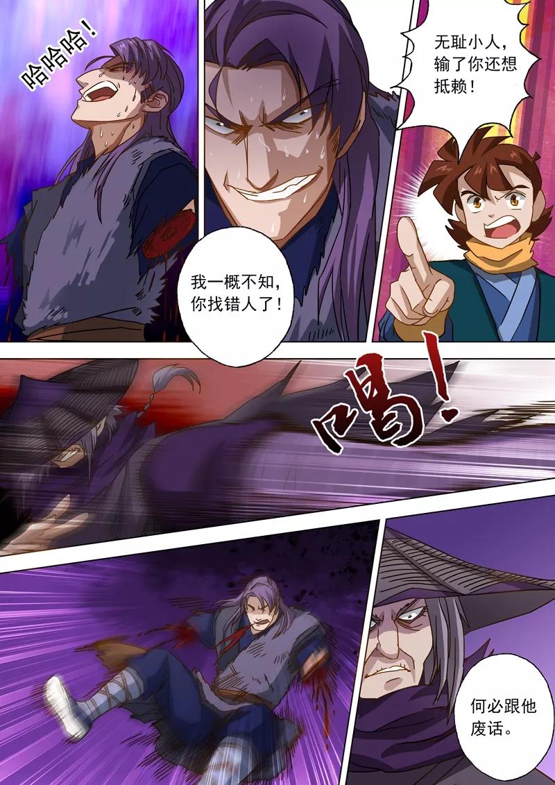 Spirit Sword Sovereign Ch.53 p3