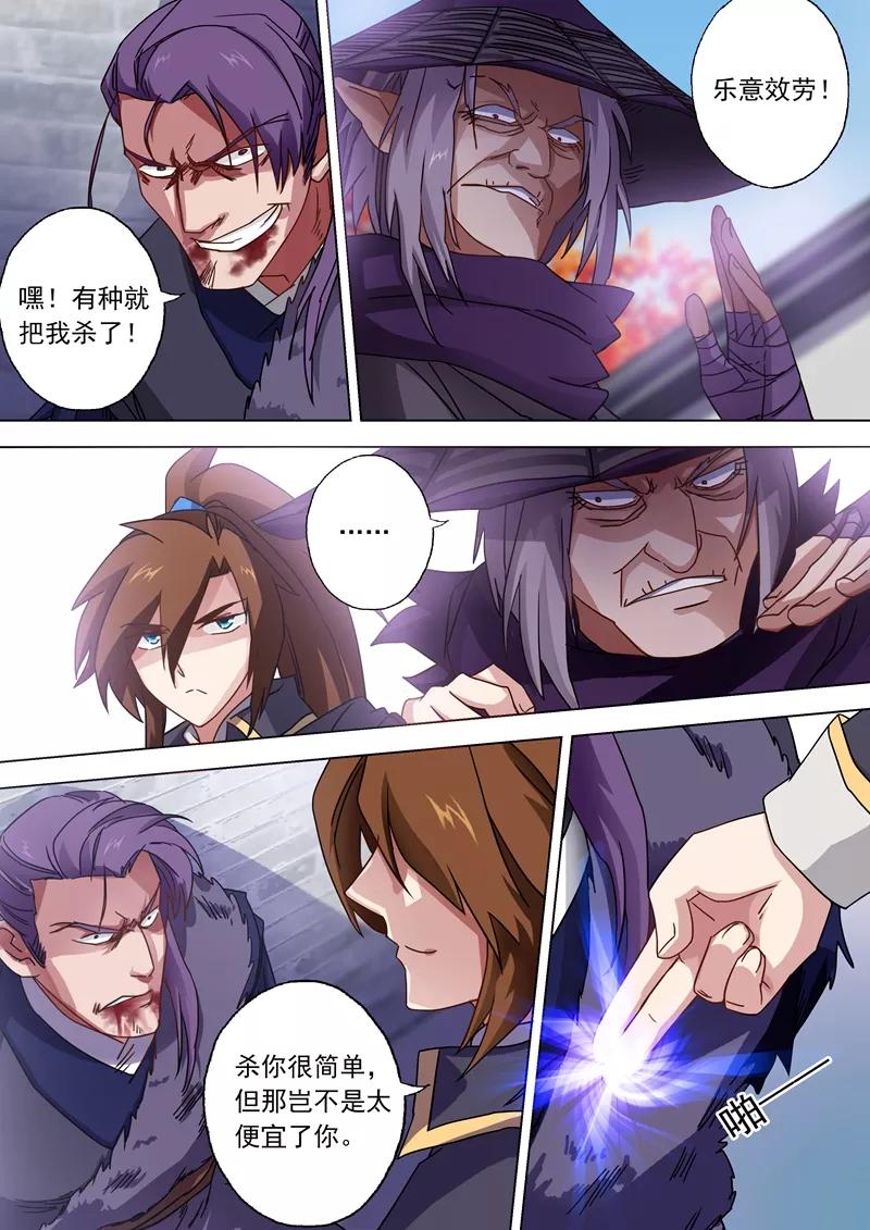 Spirit Sword Sovereign Ch.53 p4