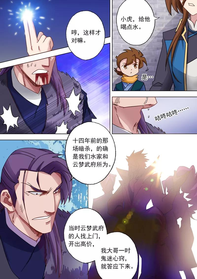 Spirit Sword Sovereign Ch.53 p7