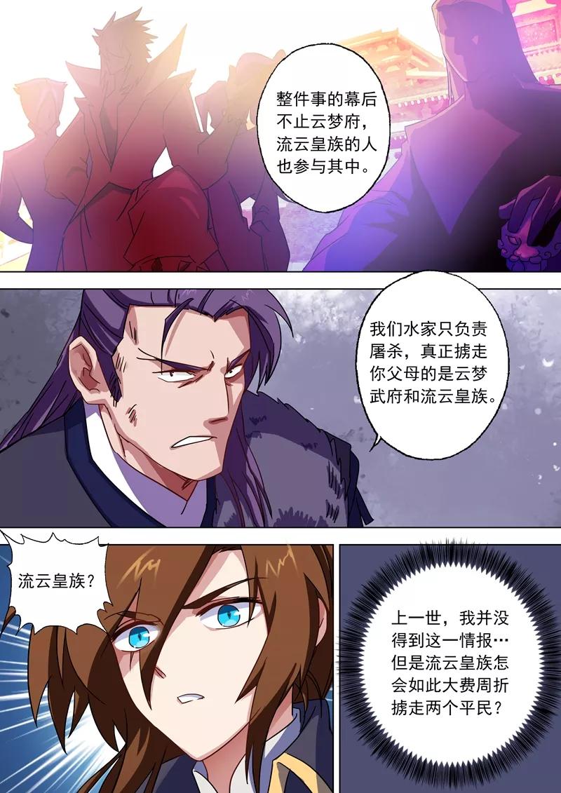 Spirit Sword Sovereign Ch.53 p8