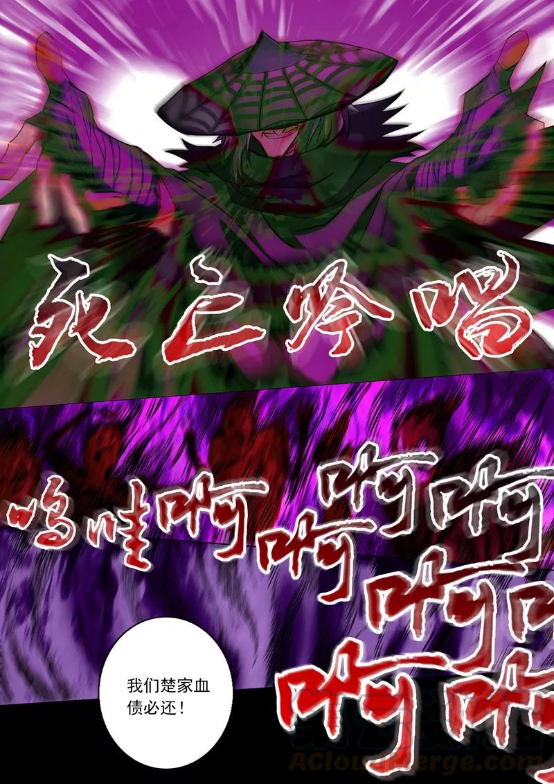Spirit Sword Sovereign Ch.54 p1