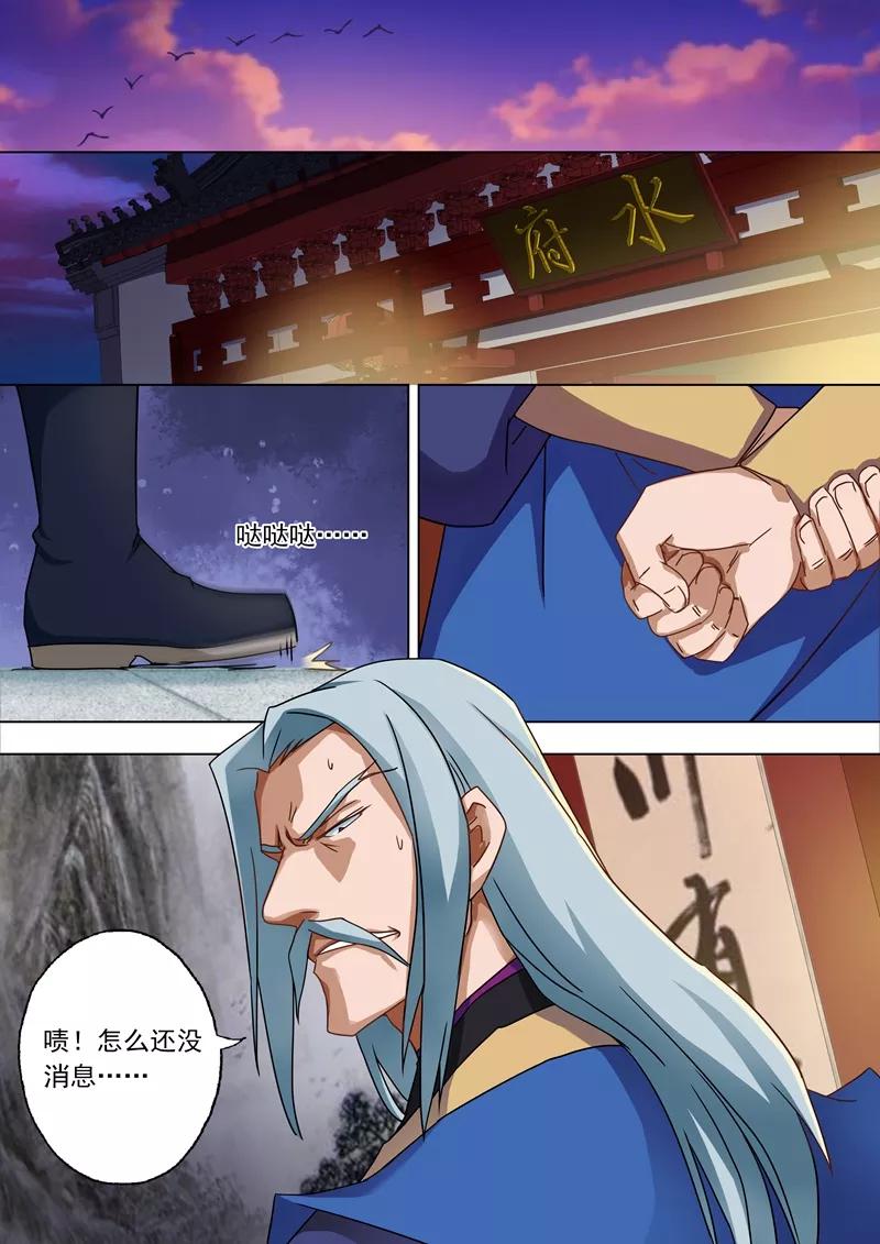Spirit Sword Sovereign Ch.54 p2