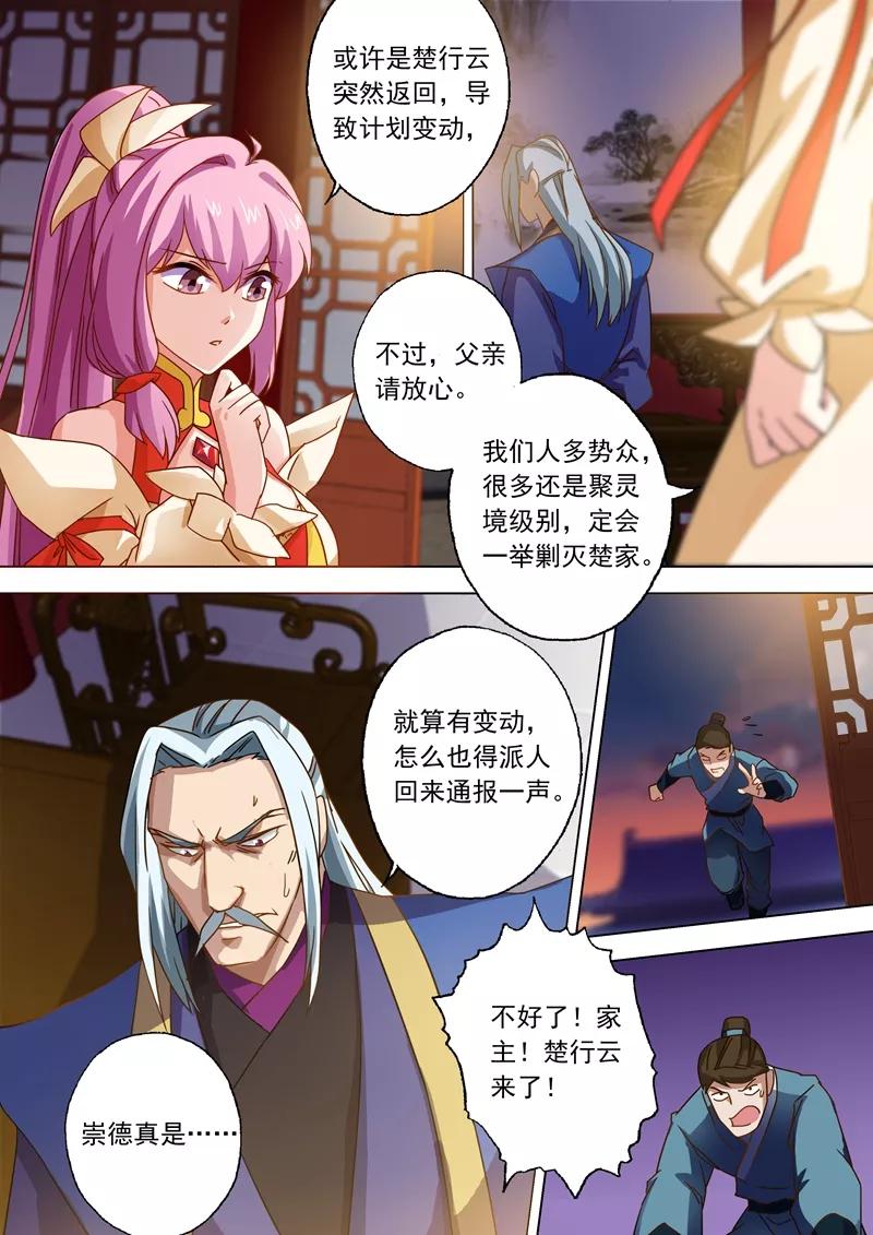 Spirit Sword Sovereign Ch.54 p3