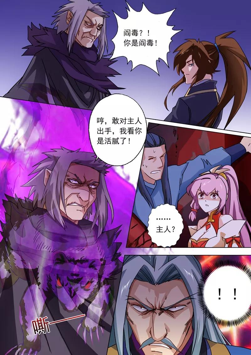 Spirit Sword Sovereign Ch.55 p5