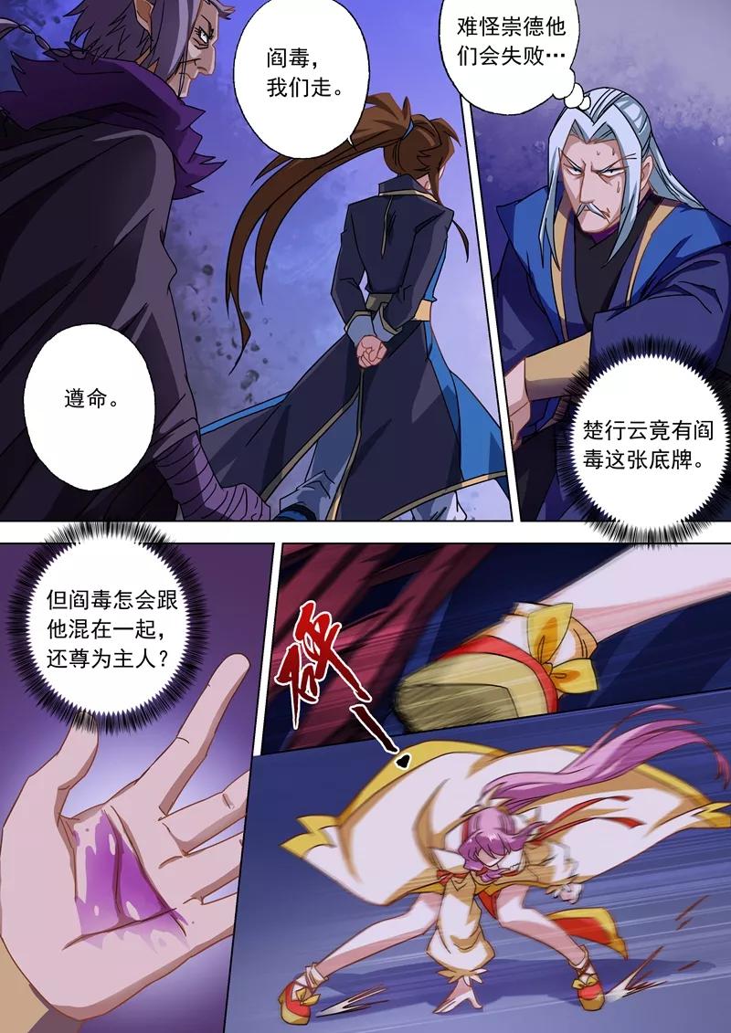 Spirit Sword Sovereign Ch.55 p6