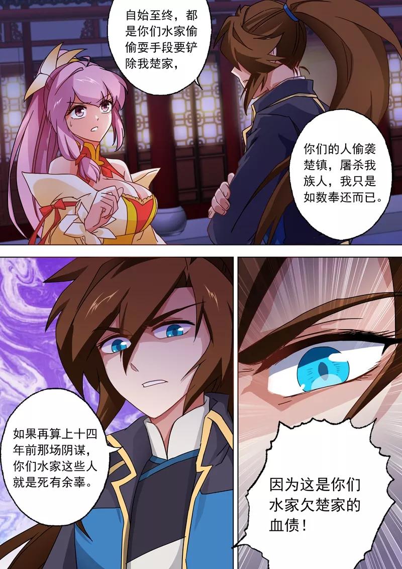 Spirit Sword Sovereign Ch.55 p8