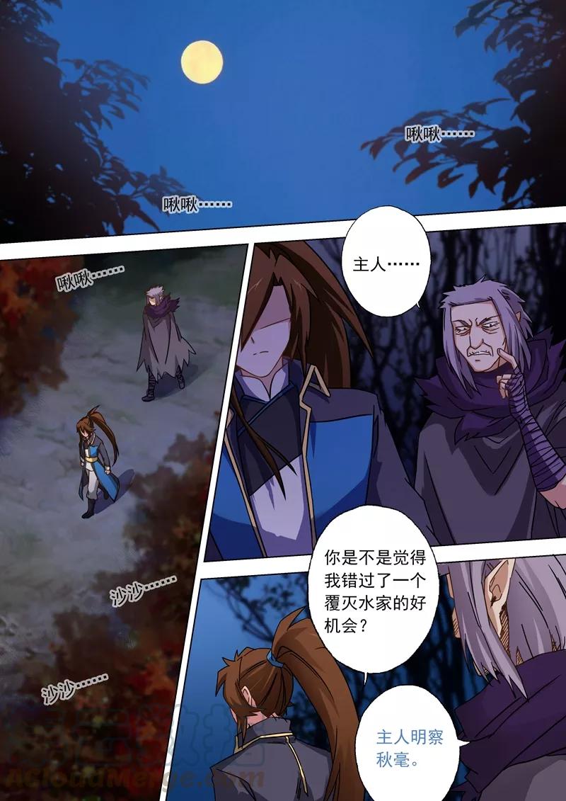 Spirit Sword Sovereign Ch.56 p1