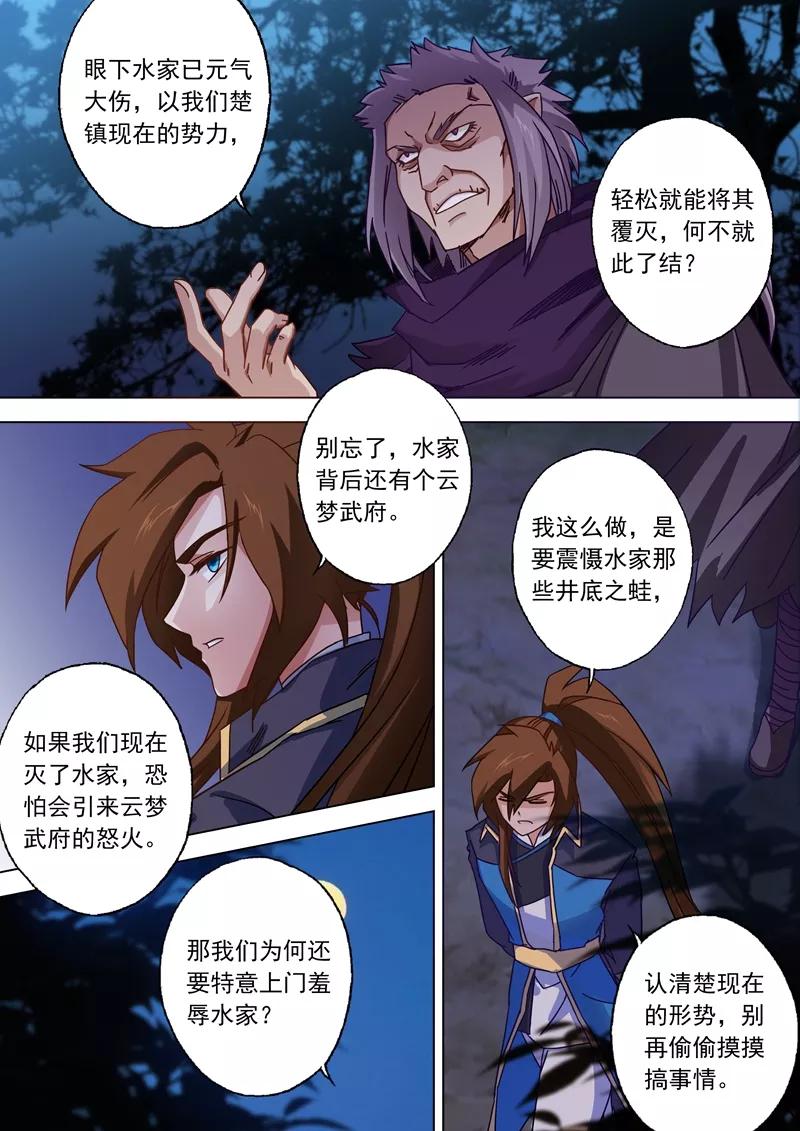 Spirit Sword Sovereign Ch.56 p2