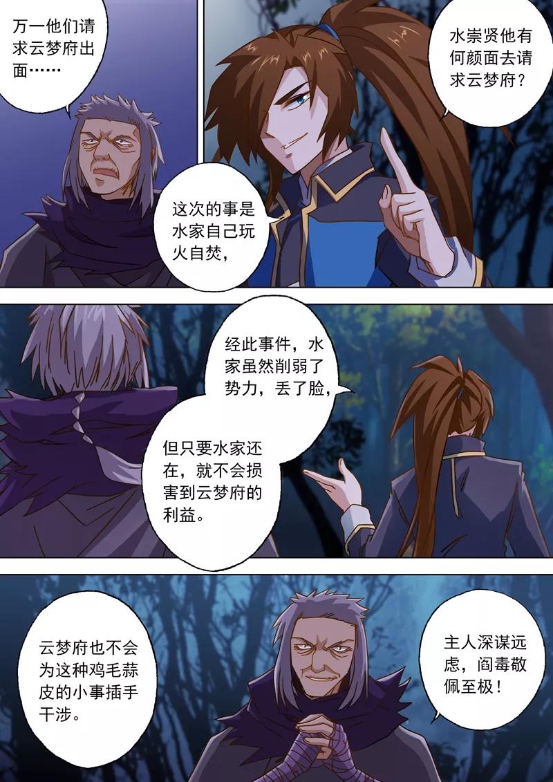 Spirit Sword Sovereign Ch.56 p3