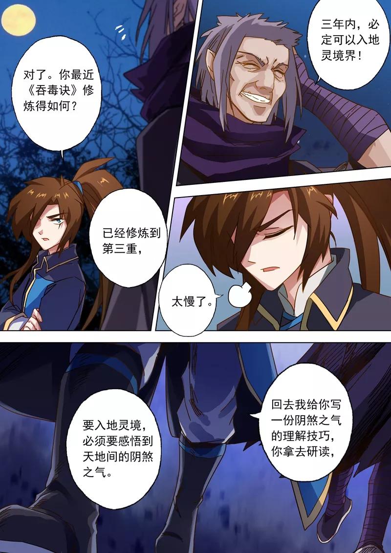 Spirit Sword Sovereign Ch.56 p4