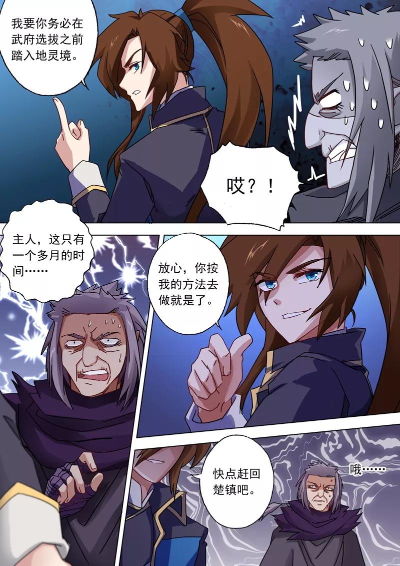 Spirit Sword Sovereign Ch.56 p5