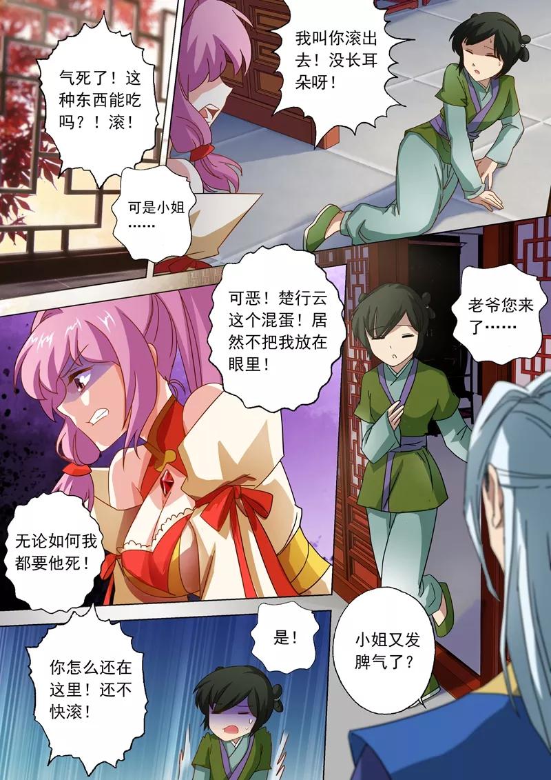 Spirit Sword Sovereign Ch.56 p6