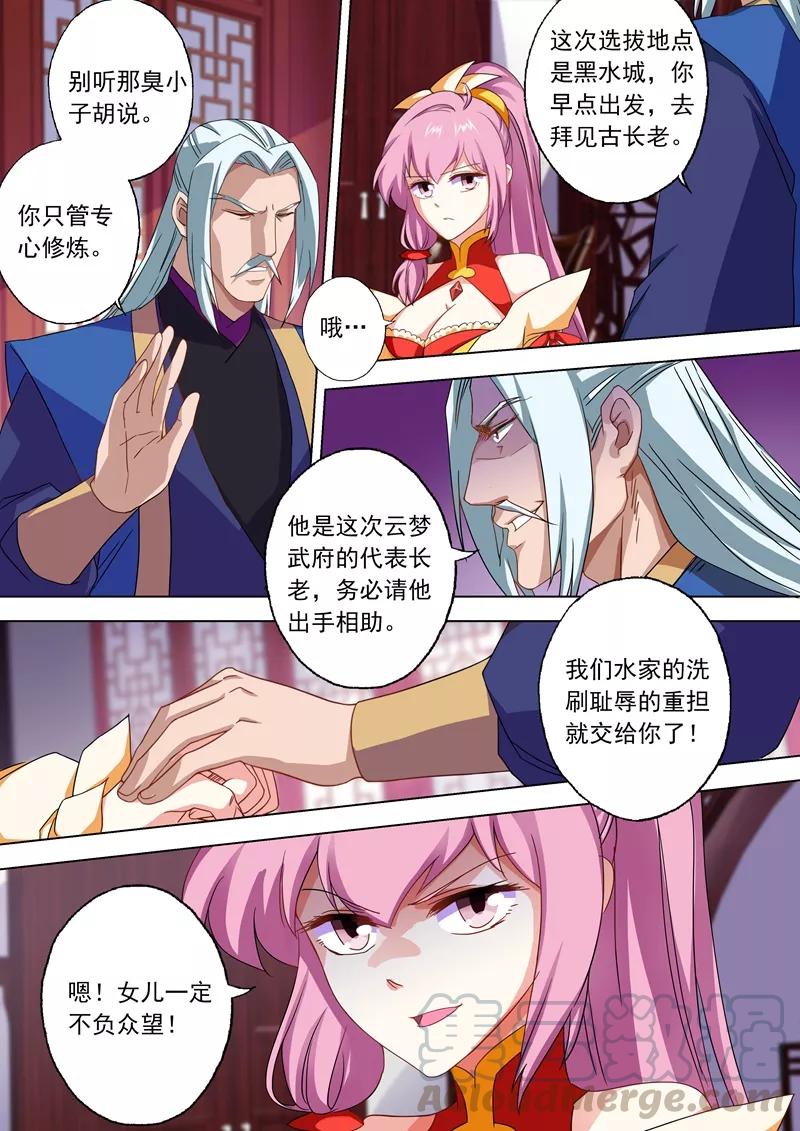Spirit Sword Sovereign Ch.57 p1