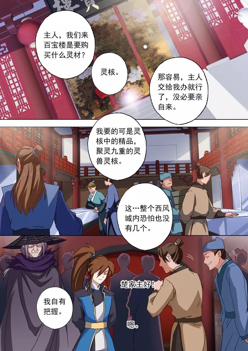 Spirit Sword Sovereign Ch.57 p2