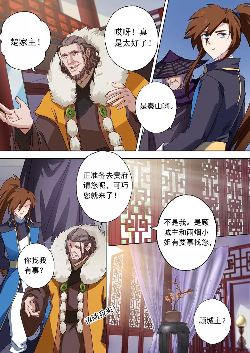 Spirit Sword Sovereign Ch.57 p3