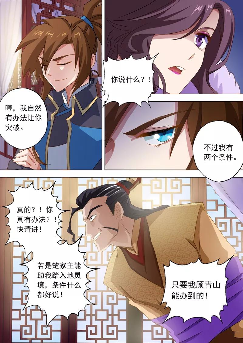 Spirit Sword Sovereign Ch.58 p2