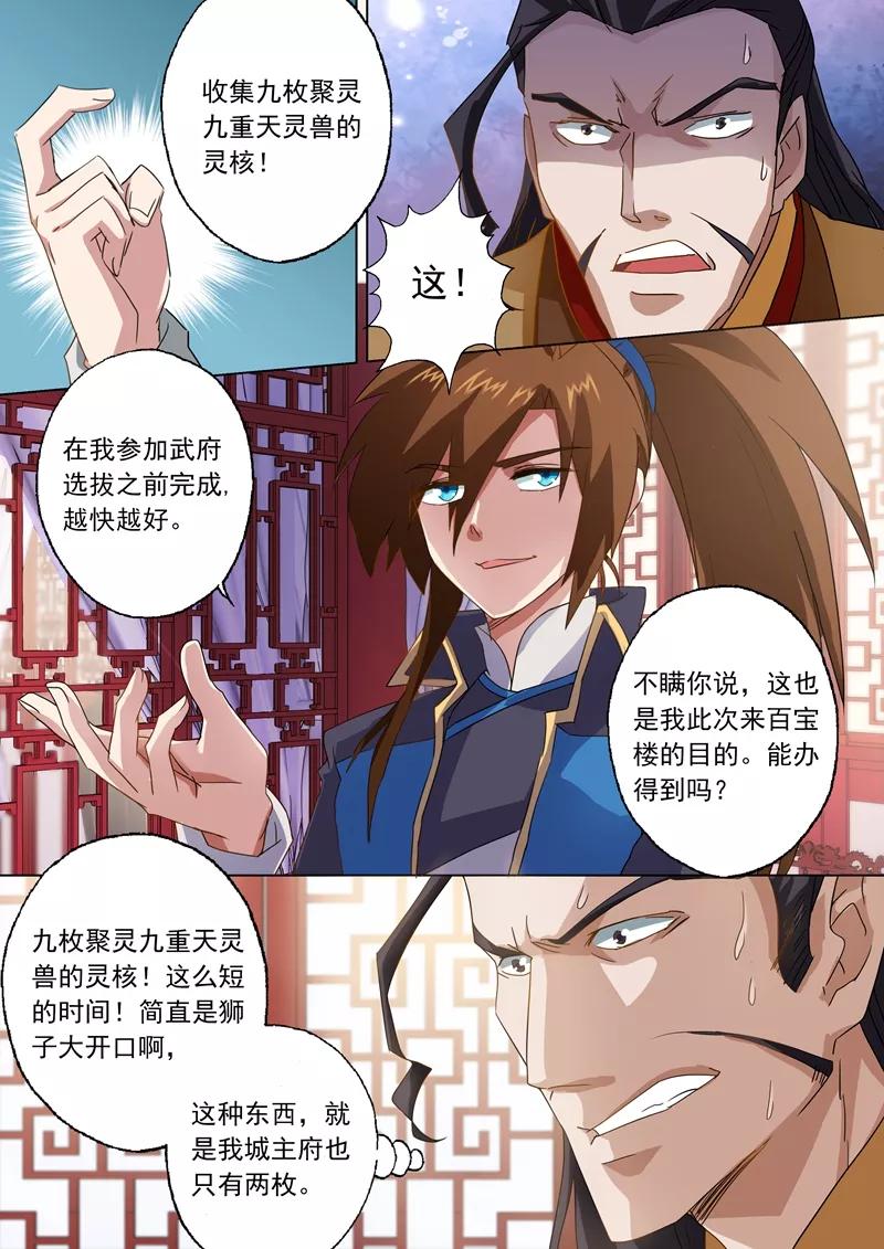 Spirit Sword Sovereign Ch.58 p3