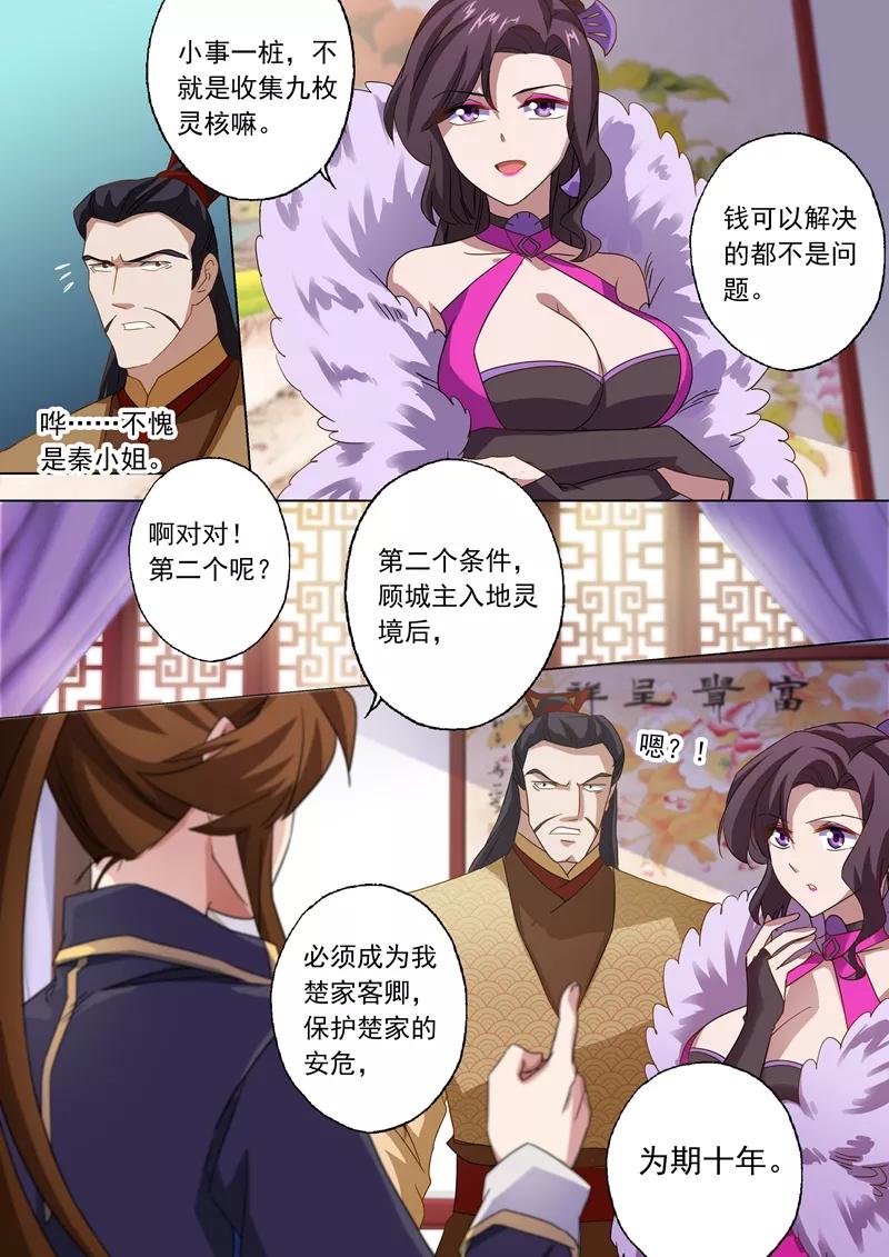 Spirit Sword Sovereign Ch.58 p4