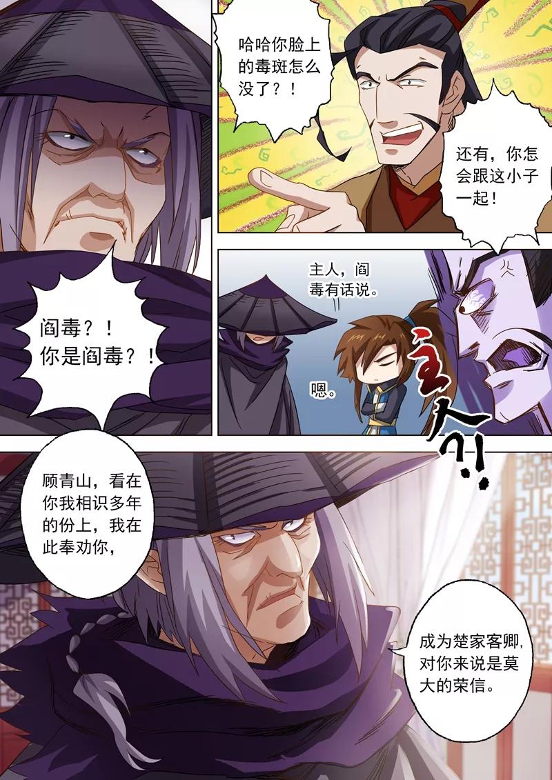 Spirit Sword Sovereign Ch.58 p6