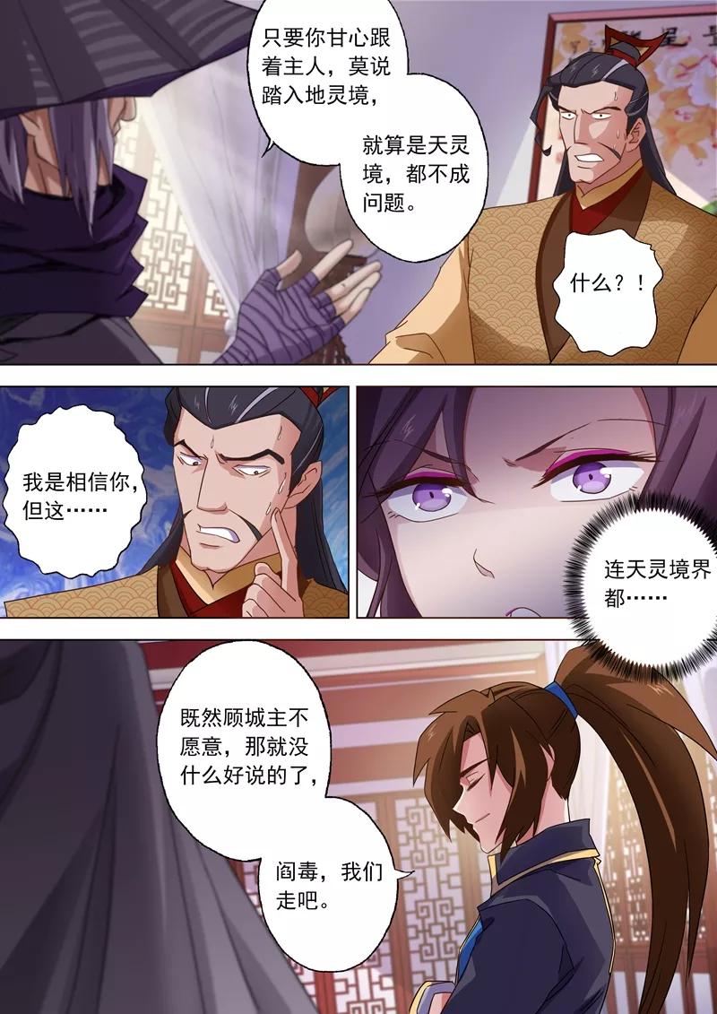 Spirit Sword Sovereign Ch.58 p7