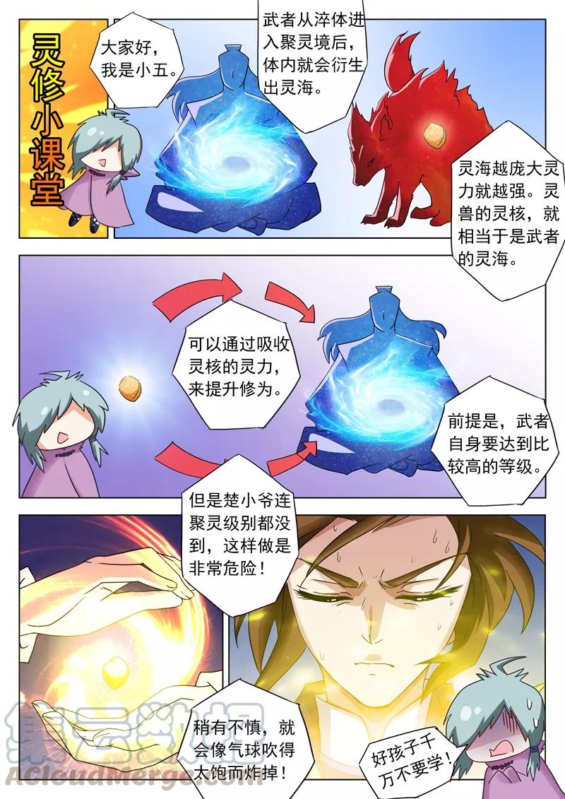Spirit Sword Sovereign Ch.59 p1