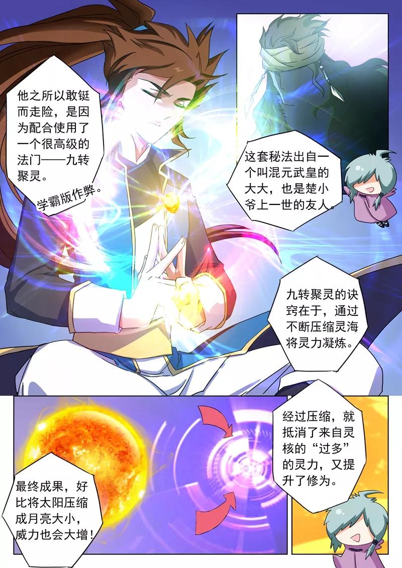 Spirit Sword Sovereign Ch.59 p2